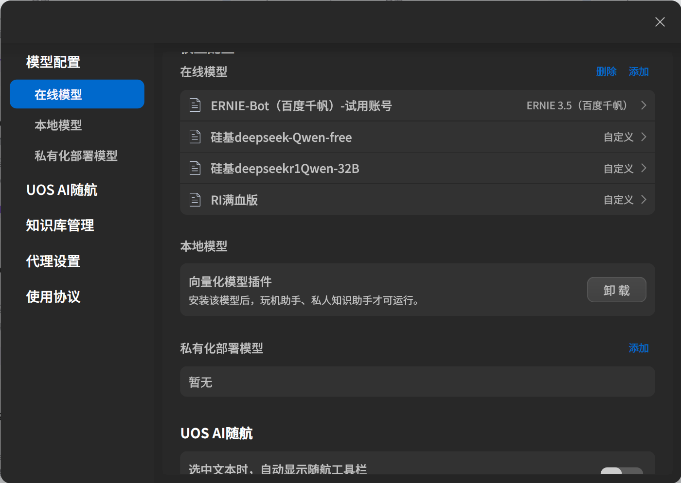 截图_uos-ai-assistant_20250208114841.png