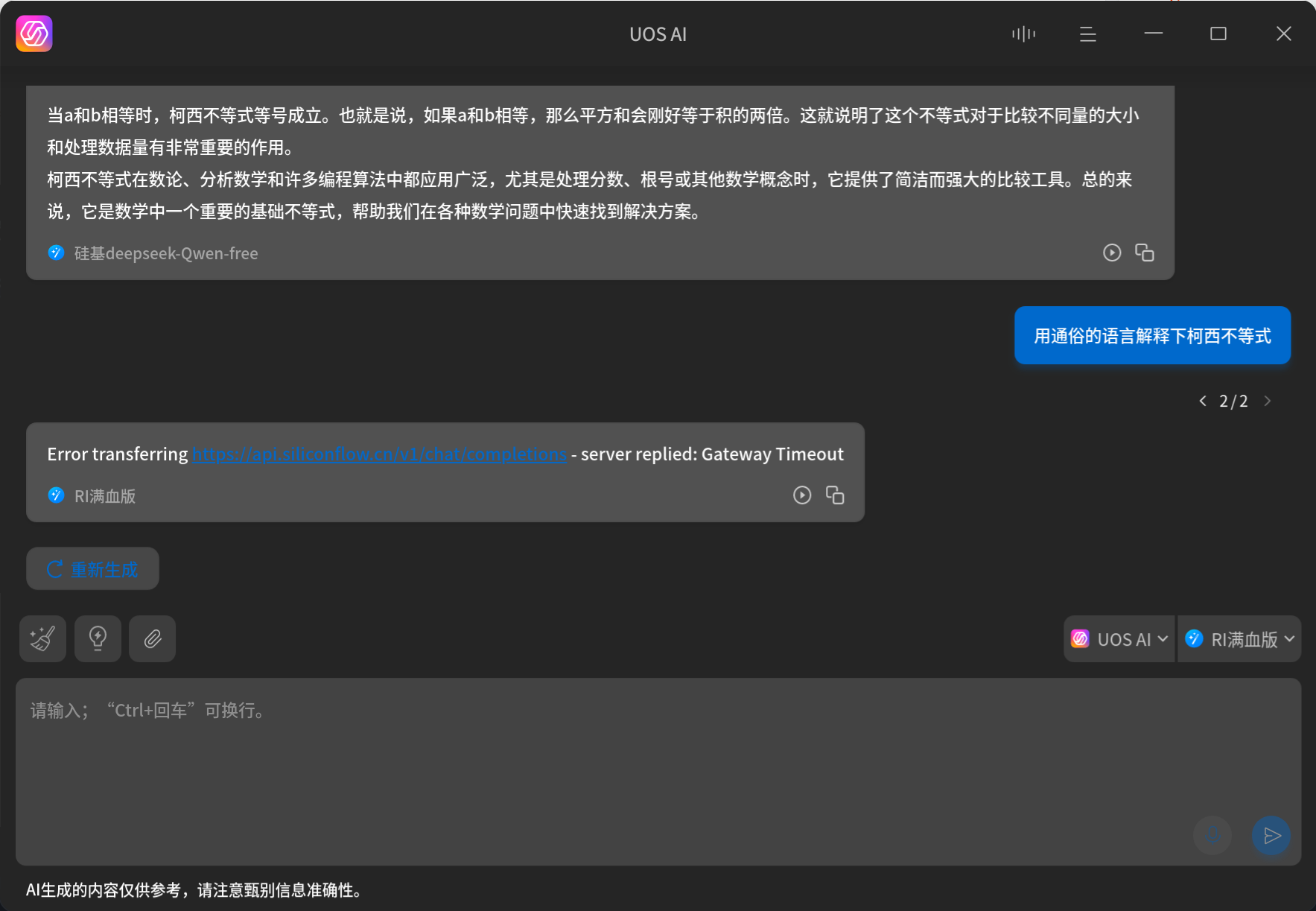 截图_uos-ai-assistant_20250208115443.png