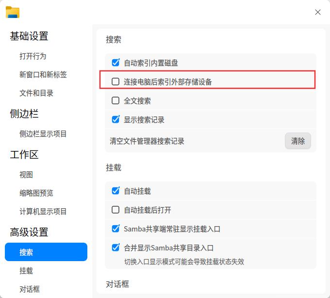 截图_dde-file-manager_20250209174259.jpg