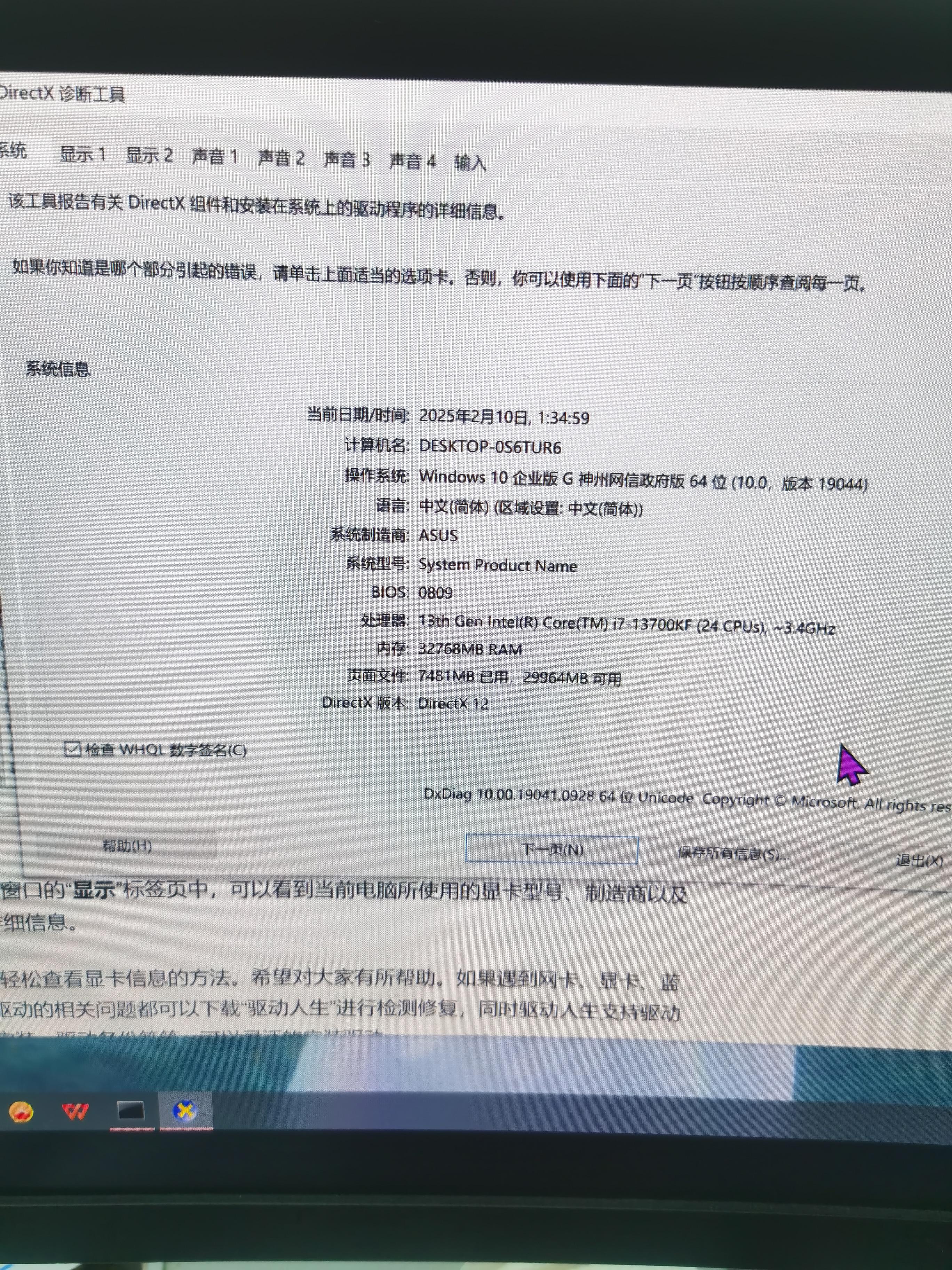 安装失败机器配置(1).jpg