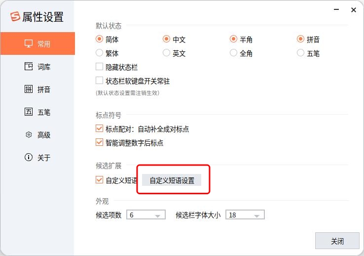 截图_sogou-ime-setting_20250211091212.jpeg