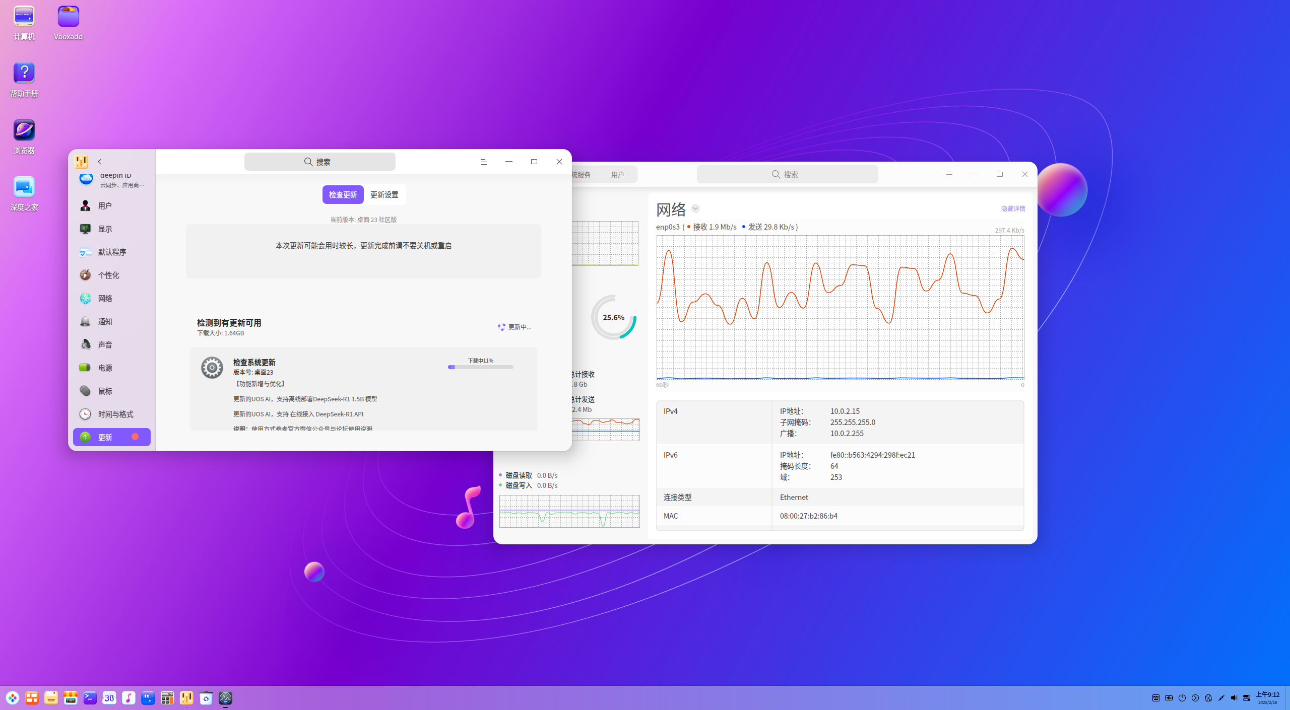 VirtualBox_deepin23_18_02_2025_09_12_17.png