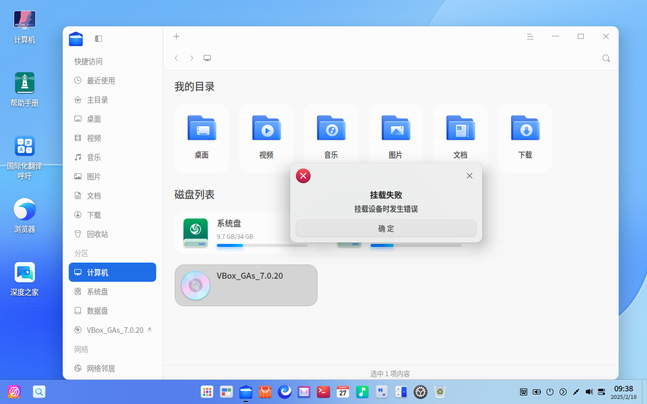 VirtualBox_deepin25_18_02_2025_09_38_47.png