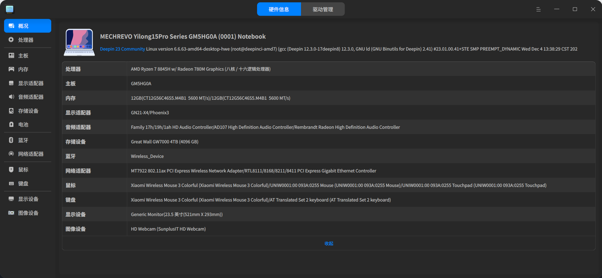 截图_deepin-devicemanager_20250220090907.png