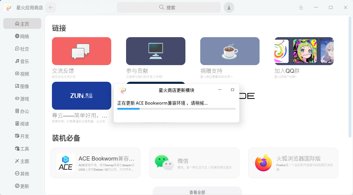 截图_spark-store_20250224223821.png