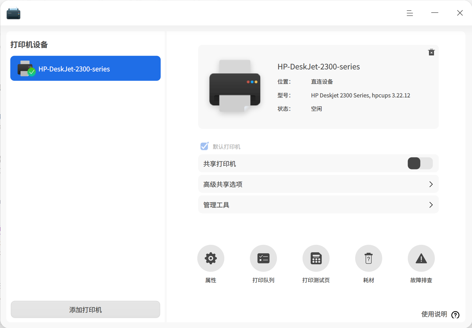 截图_dde-printer_20250226095558.png