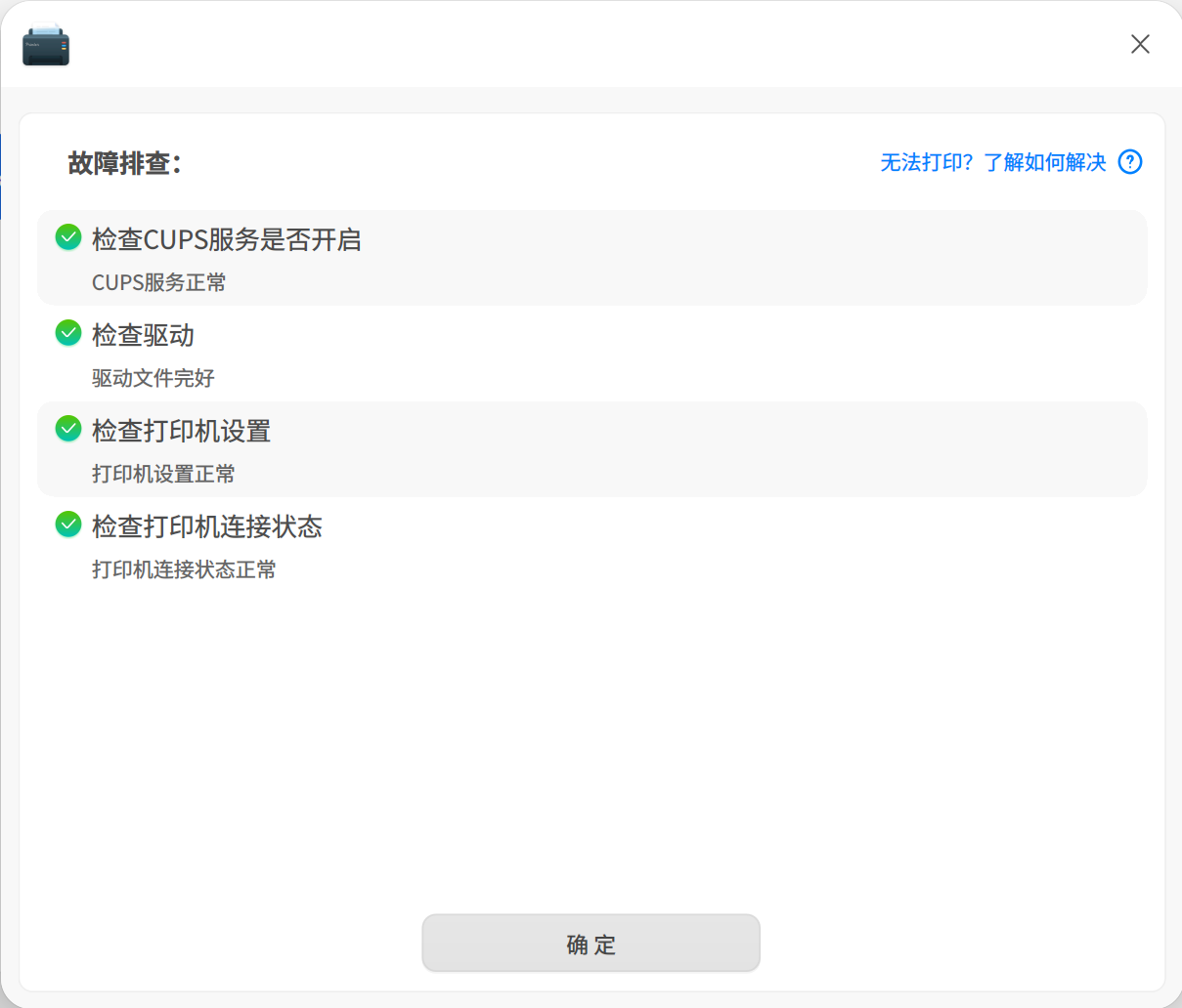 截图_dde-printer_20250226095636.png