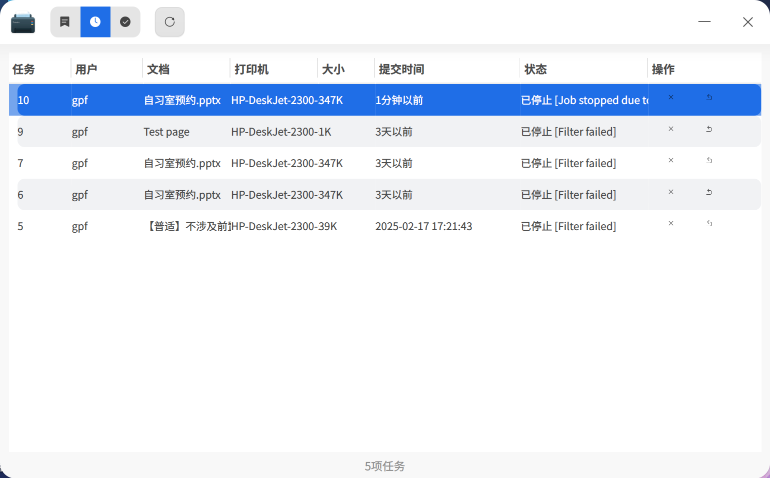 截图_dde-printer_20250226095752.png