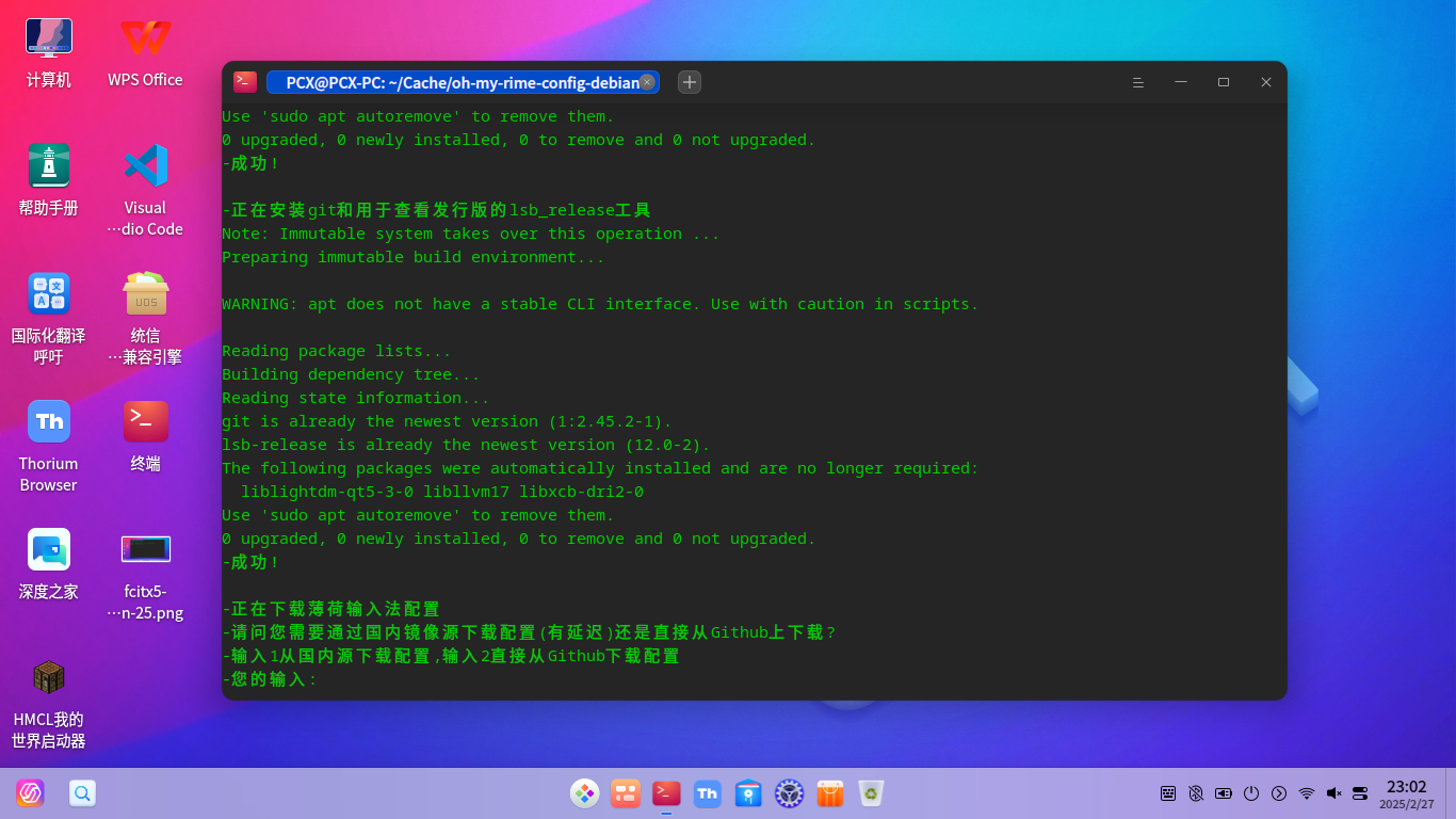 fcitx5-config-1.png