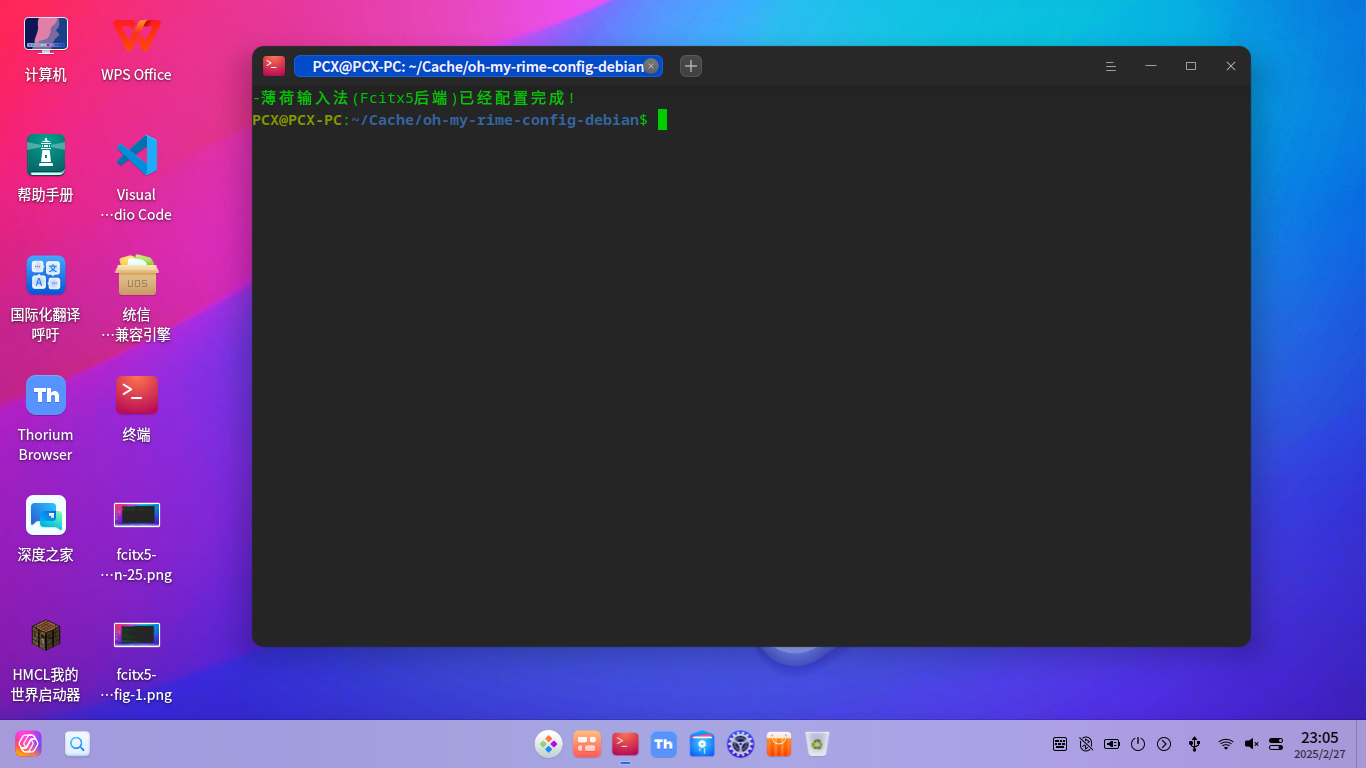 fcitx5-config-2.png