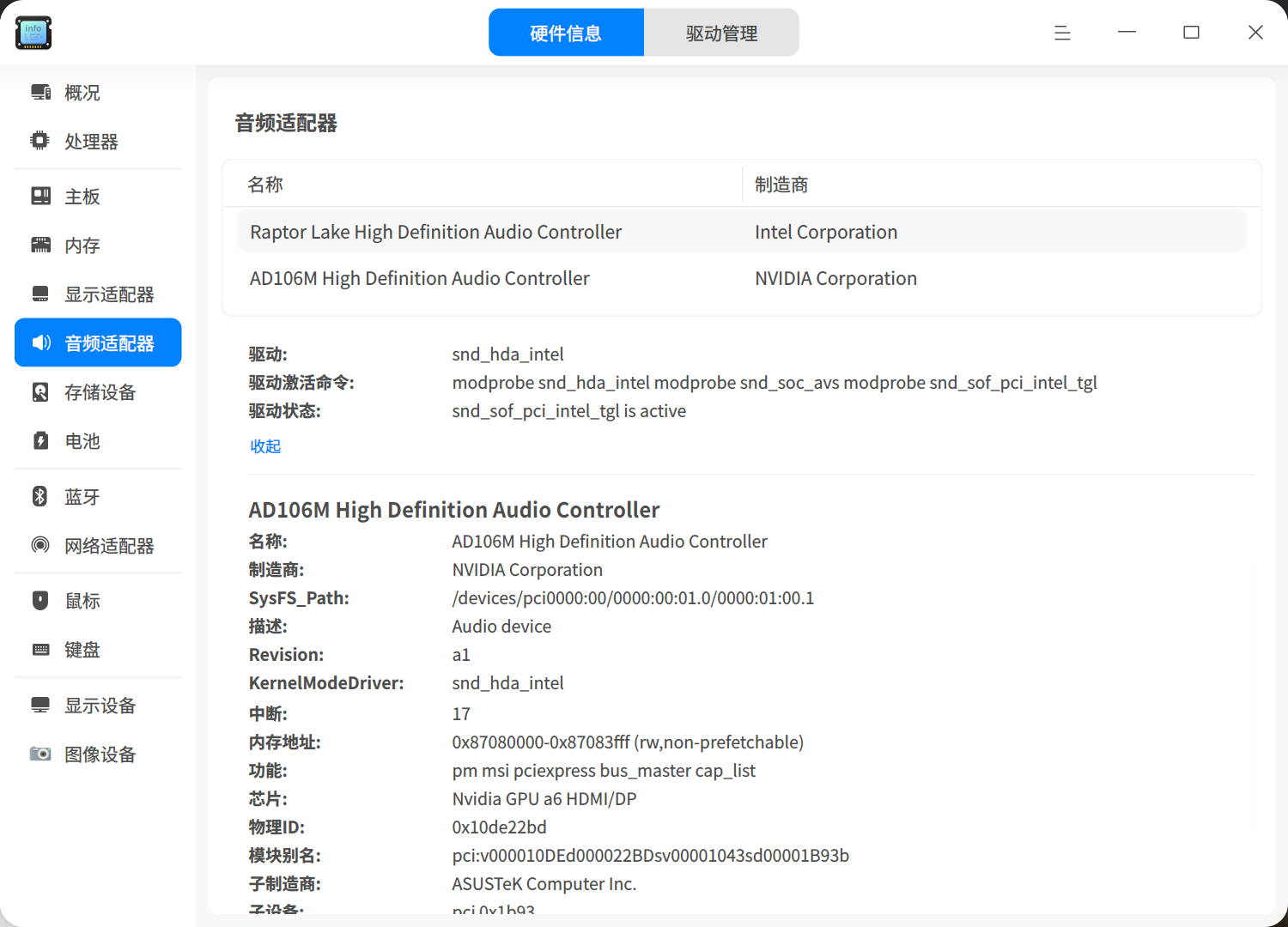截图_deepin-devicemanager_20250305133851.png