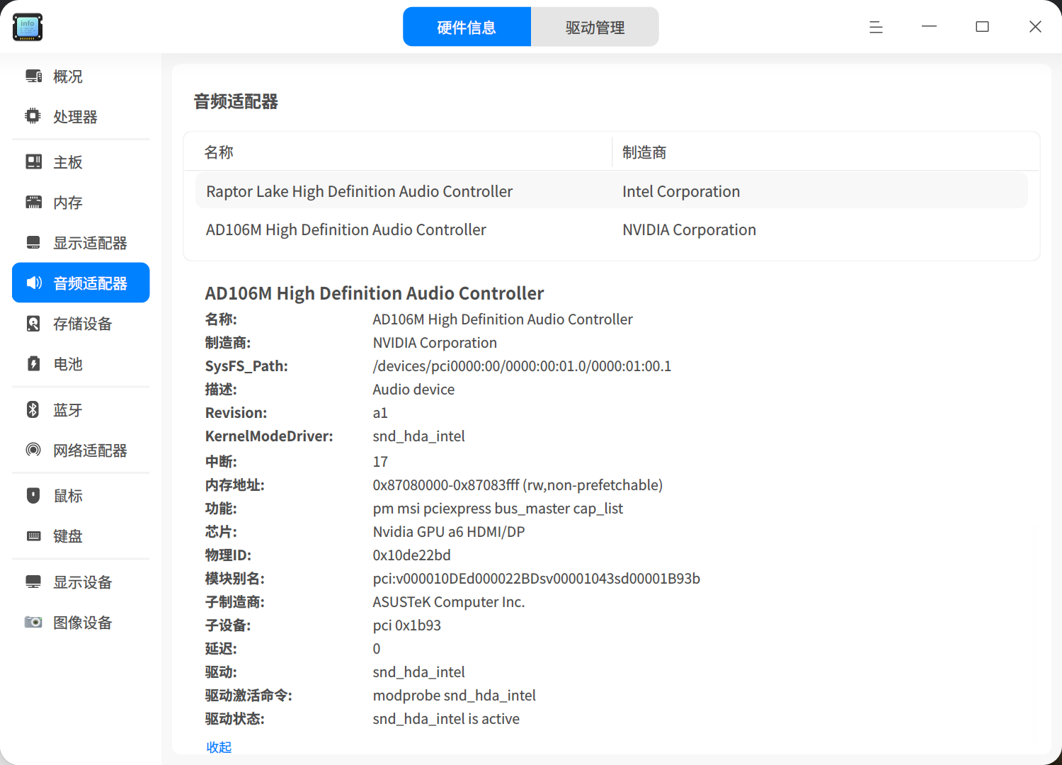截图_deepin-devicemanager_20250305133933.png
