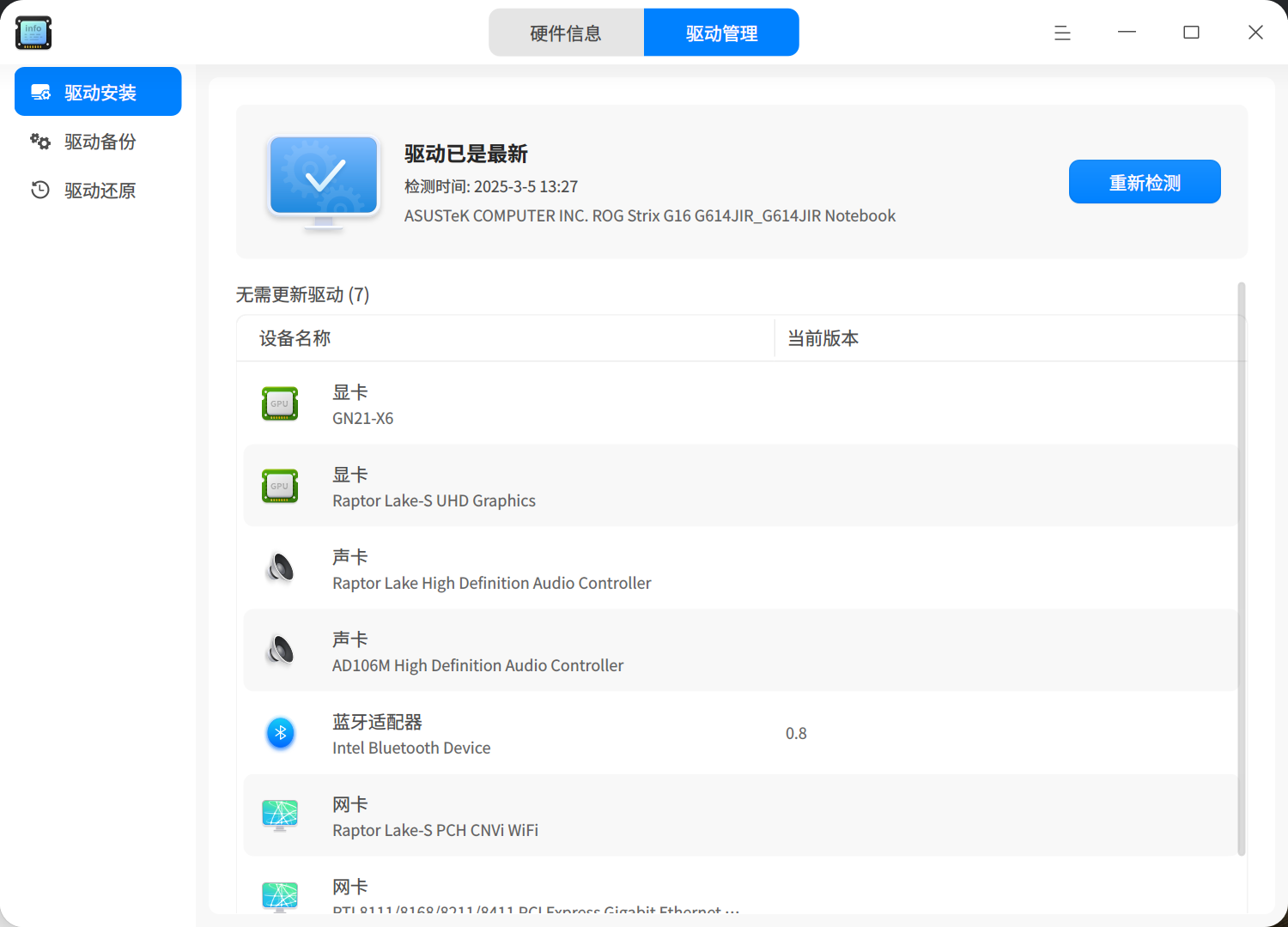 截图_deepin-devicemanager_20250305133954.png