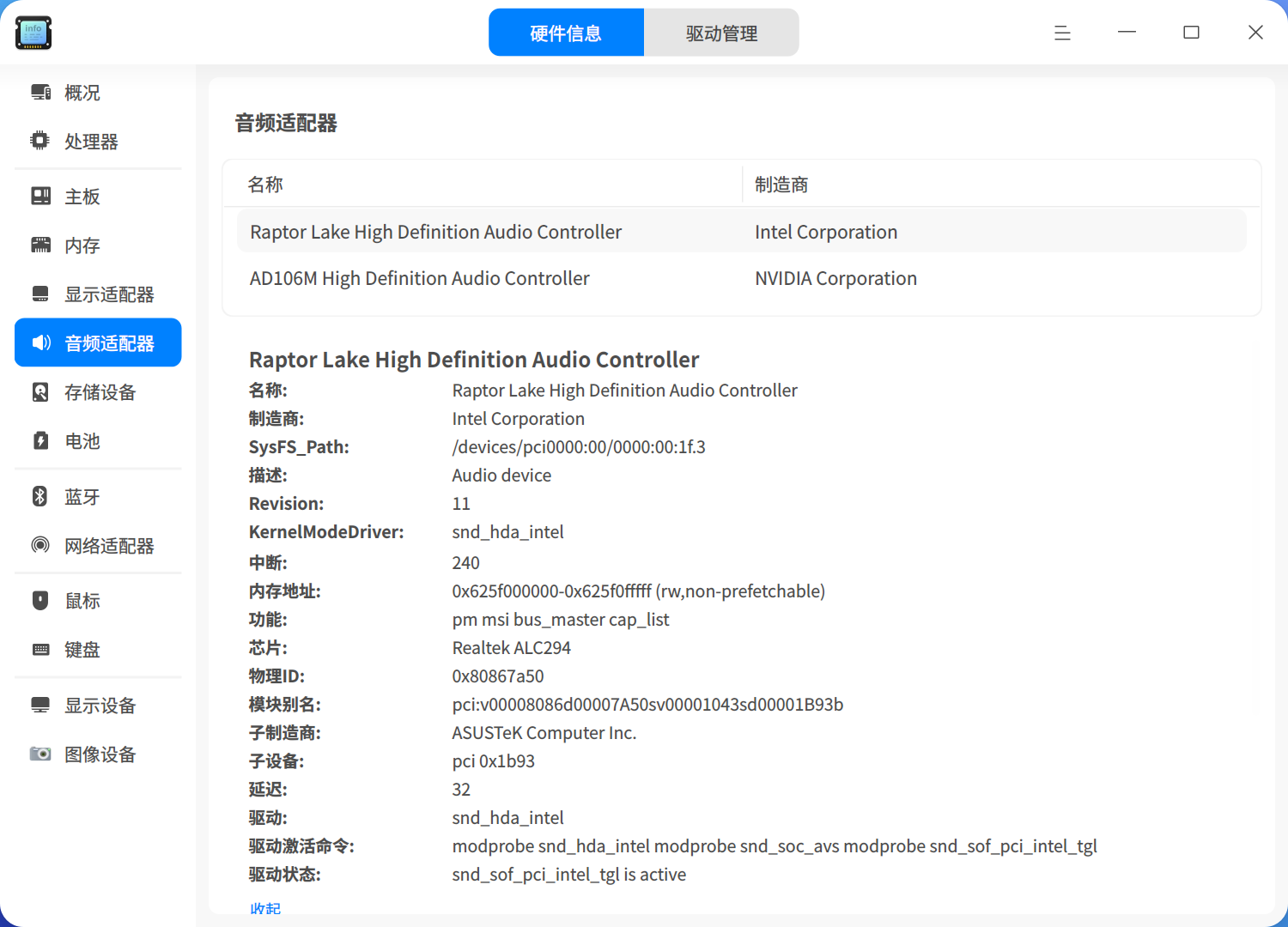 截图_deepin-devicemanager_20250305134512.png