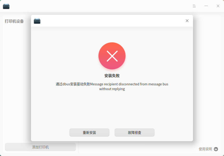截图_dde-printer_20250309144814.png