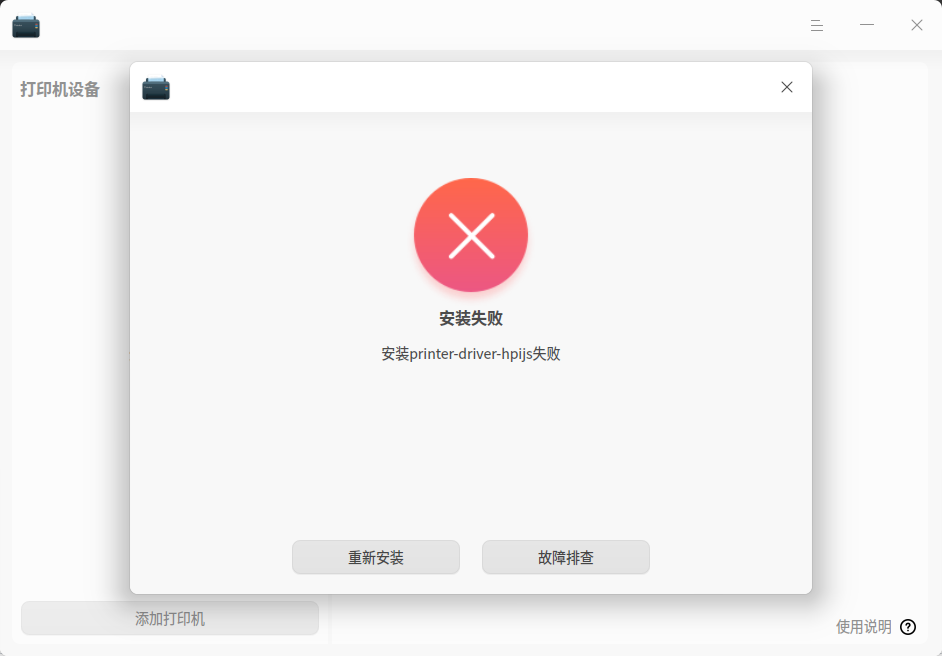 截图_dde-printer_20250309145400.png