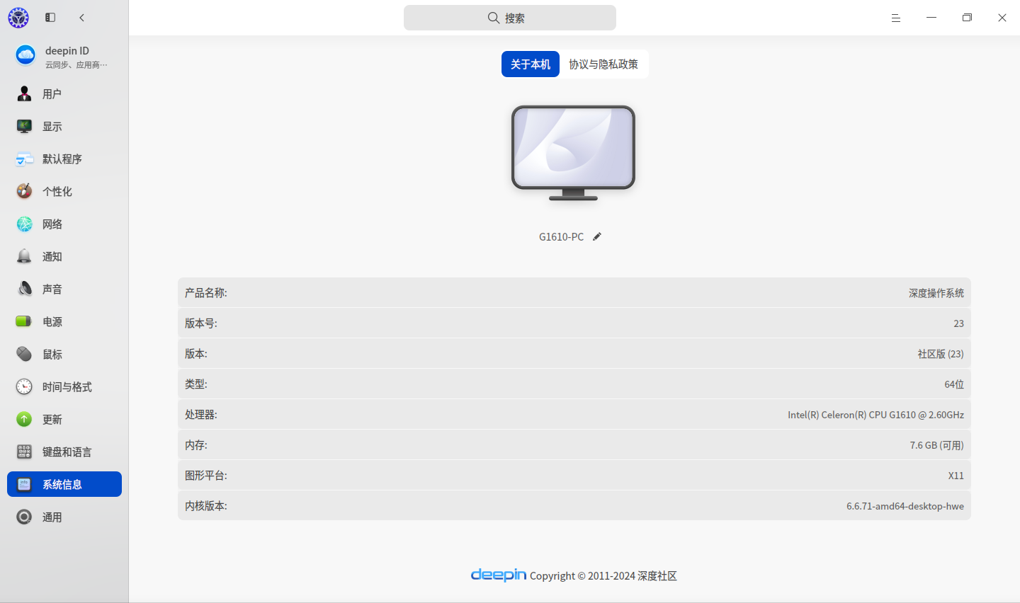 截图_dde-control-center_20250309145428.png