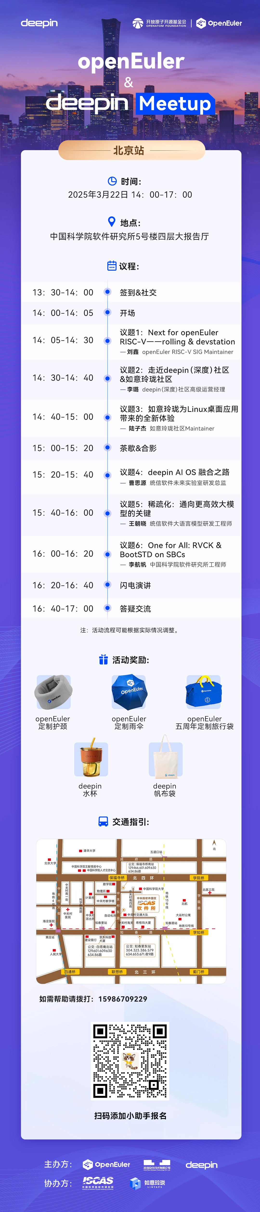 议程海报deepin专属.jpg