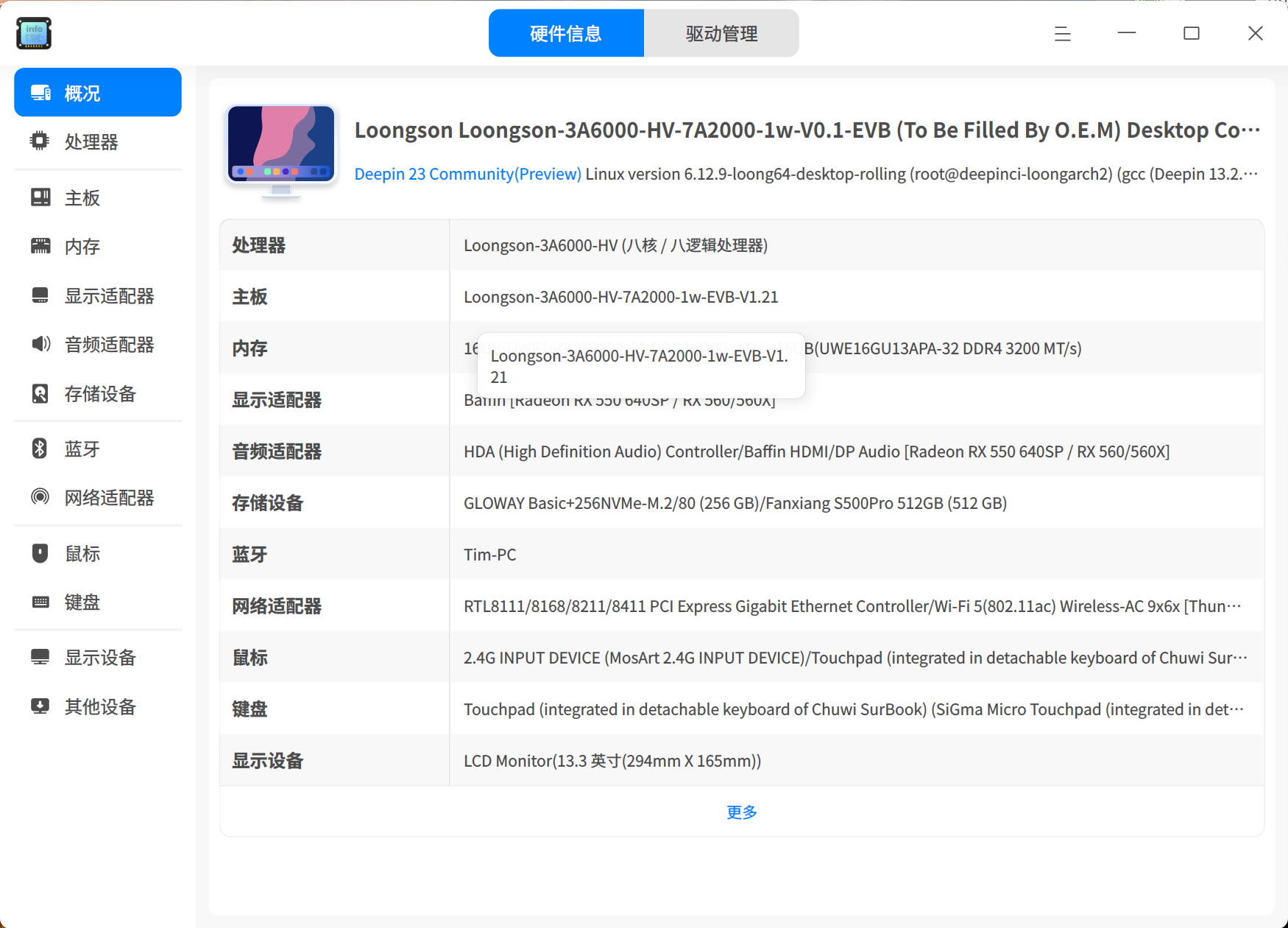 截图_deepin-devicemanager_20250313190001.png