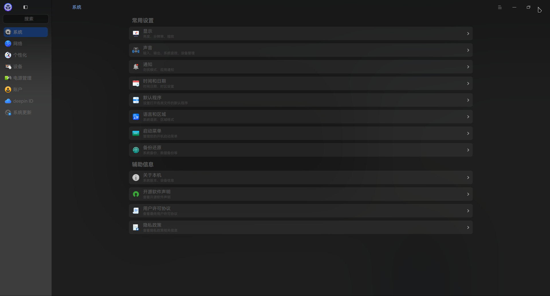 截图_dde-control-center_20250313194920.png
