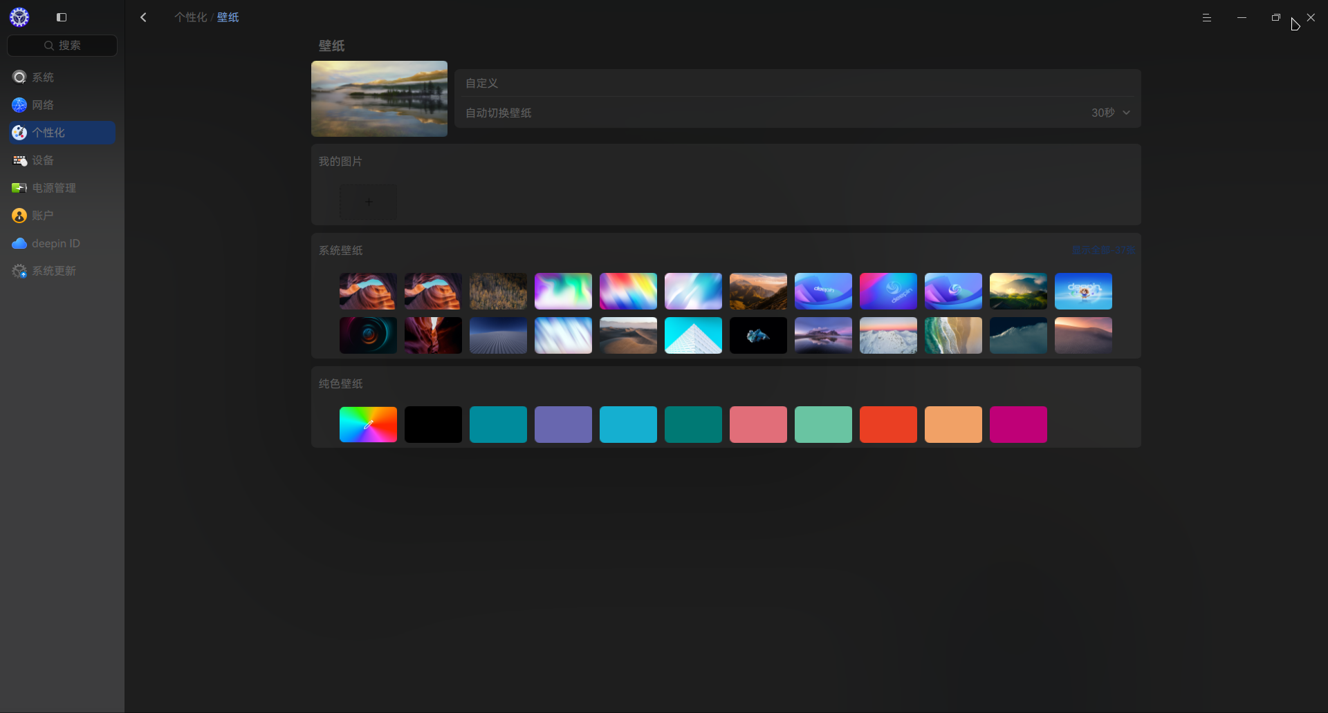 截图_dde-control-center_20250313194910.png