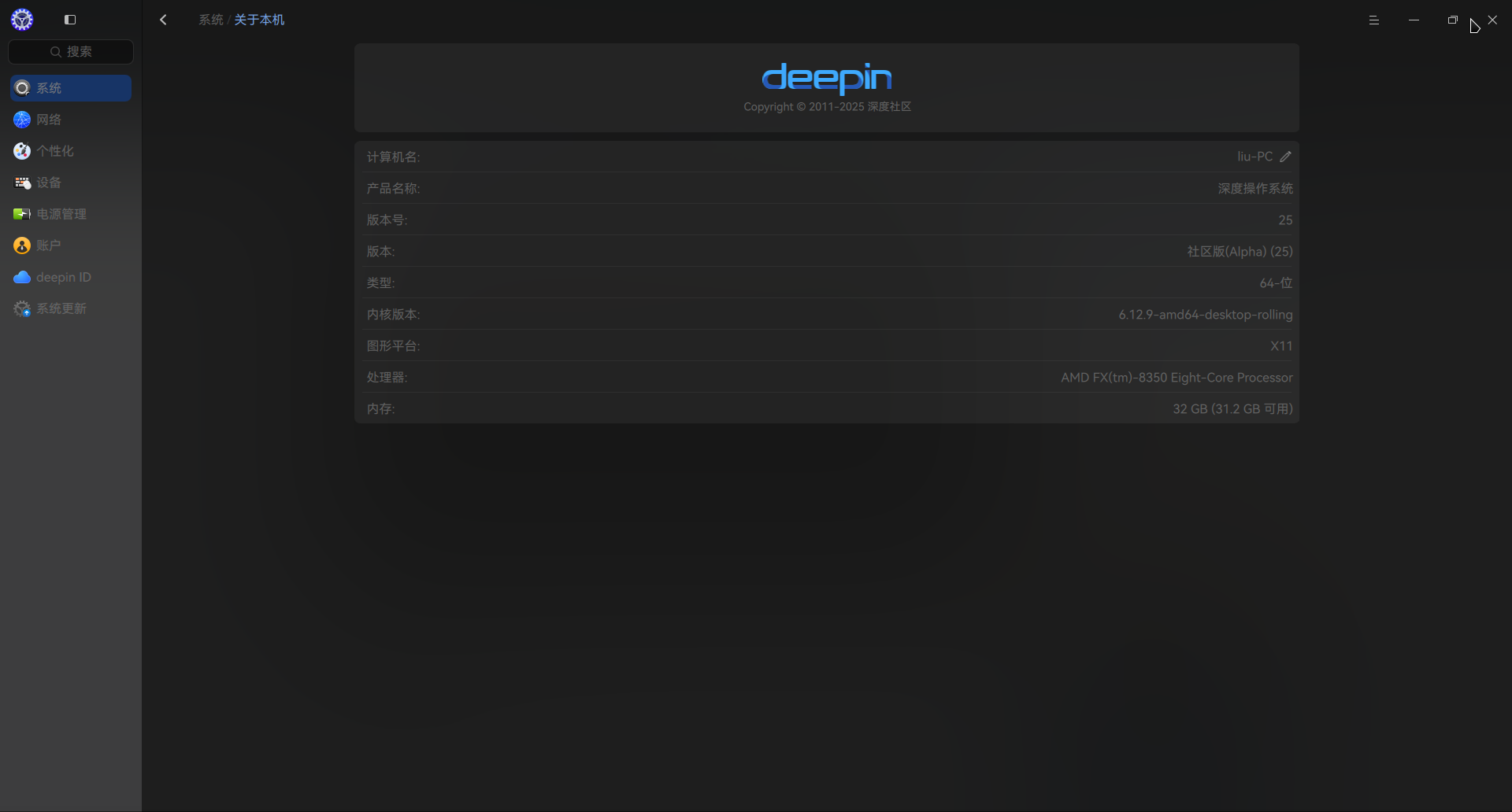 截图_dde-control-center_20250313194856.png