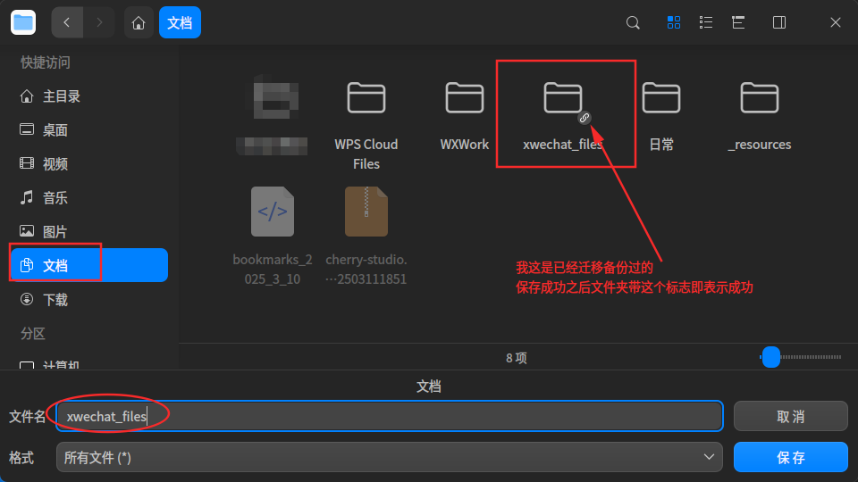 截图_dde-file-dialog_20250314114621.png