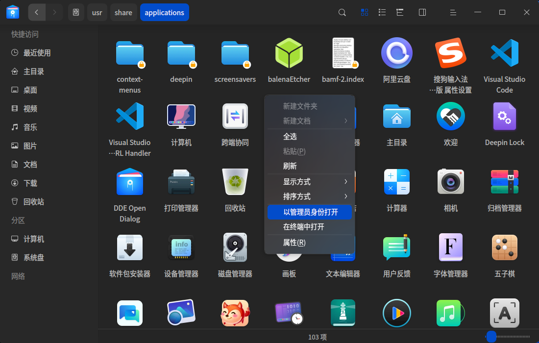 截图_dde-file-manager_20250315215613.png