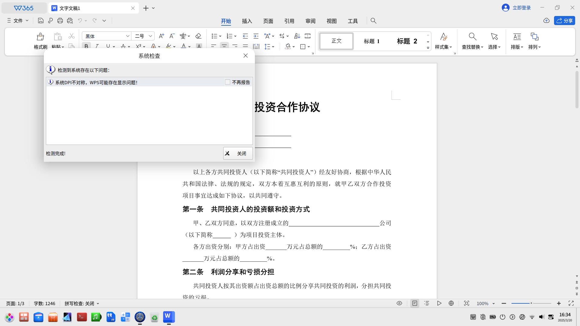 WPS报错DPI问题.jpeg