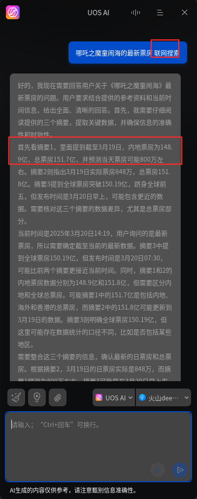 截图_uos-ai-assistant_20250320161419.png