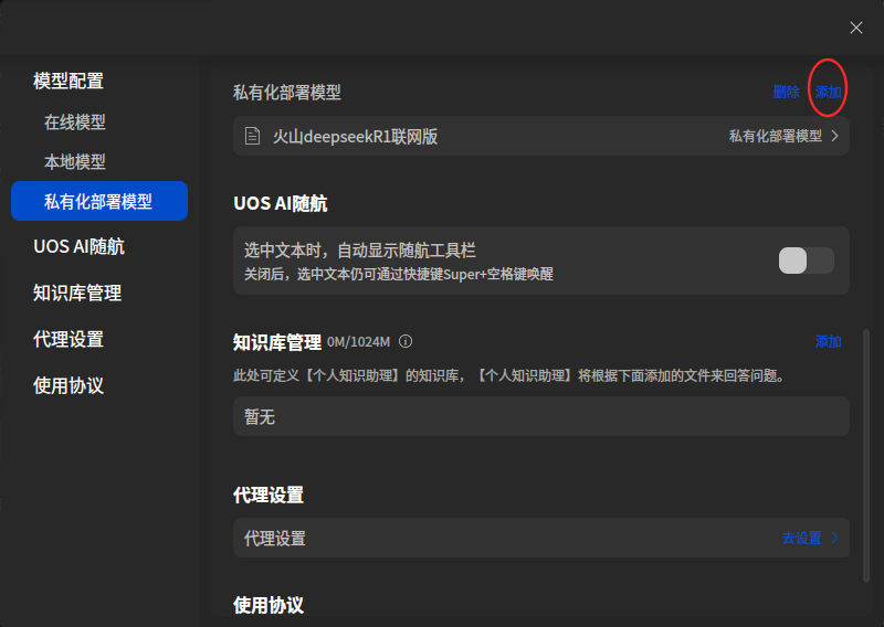 截图_uos-ai-assistant_20250320162156.png