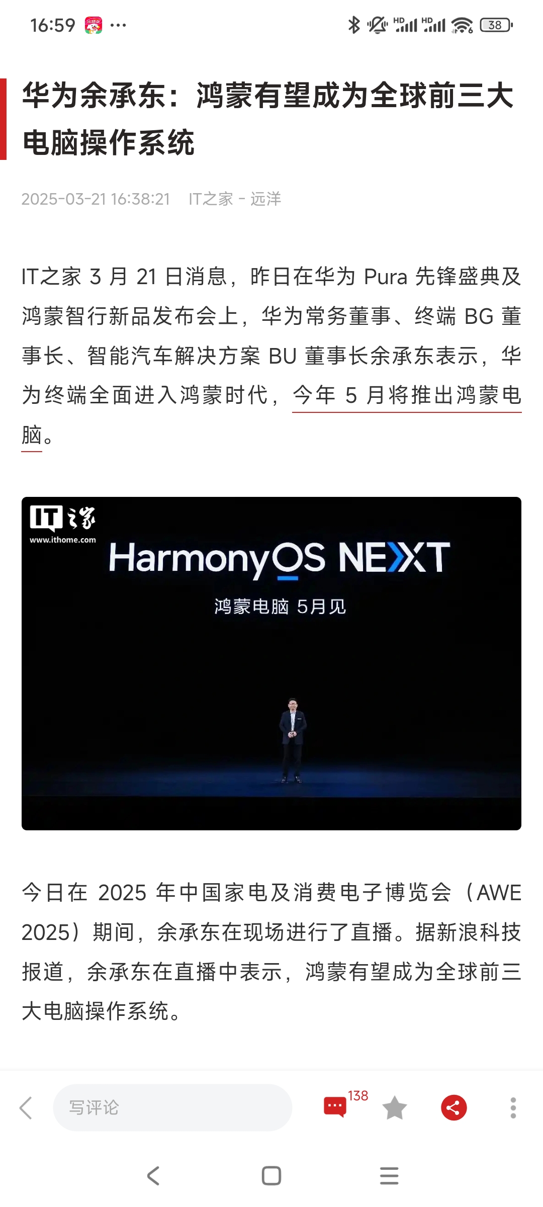 Screenshot_2025-03-21-16-59-36-410_com.ruanmei.ithome.jpg
