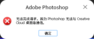 截图_photoshop.exe_20250323112951.png