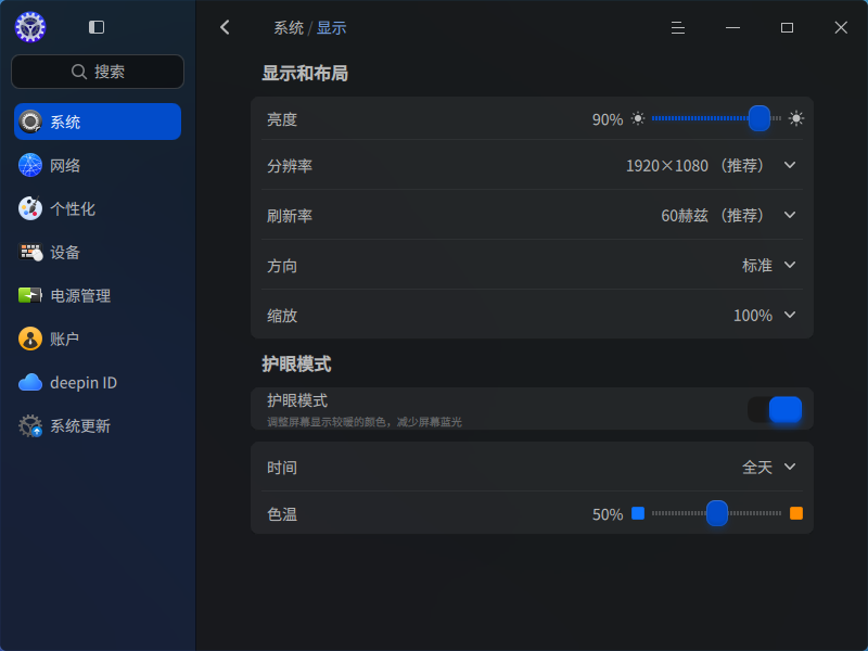 截图_dde-control-center_20250324205528.png