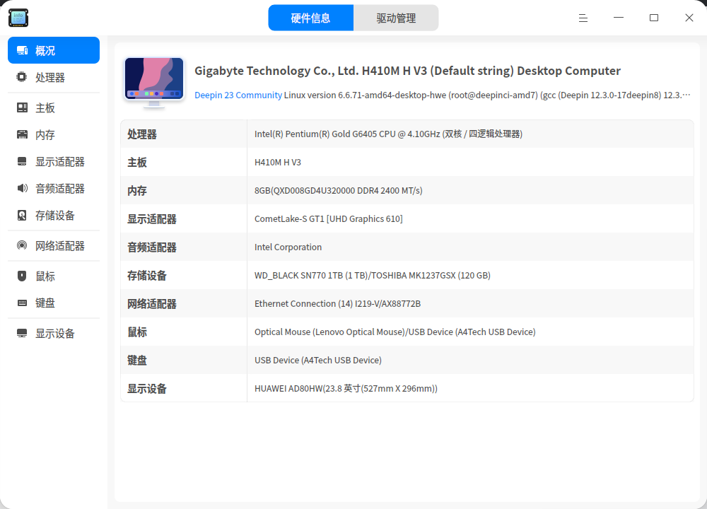 截图_deepin-devicemanager_20250325141826.png