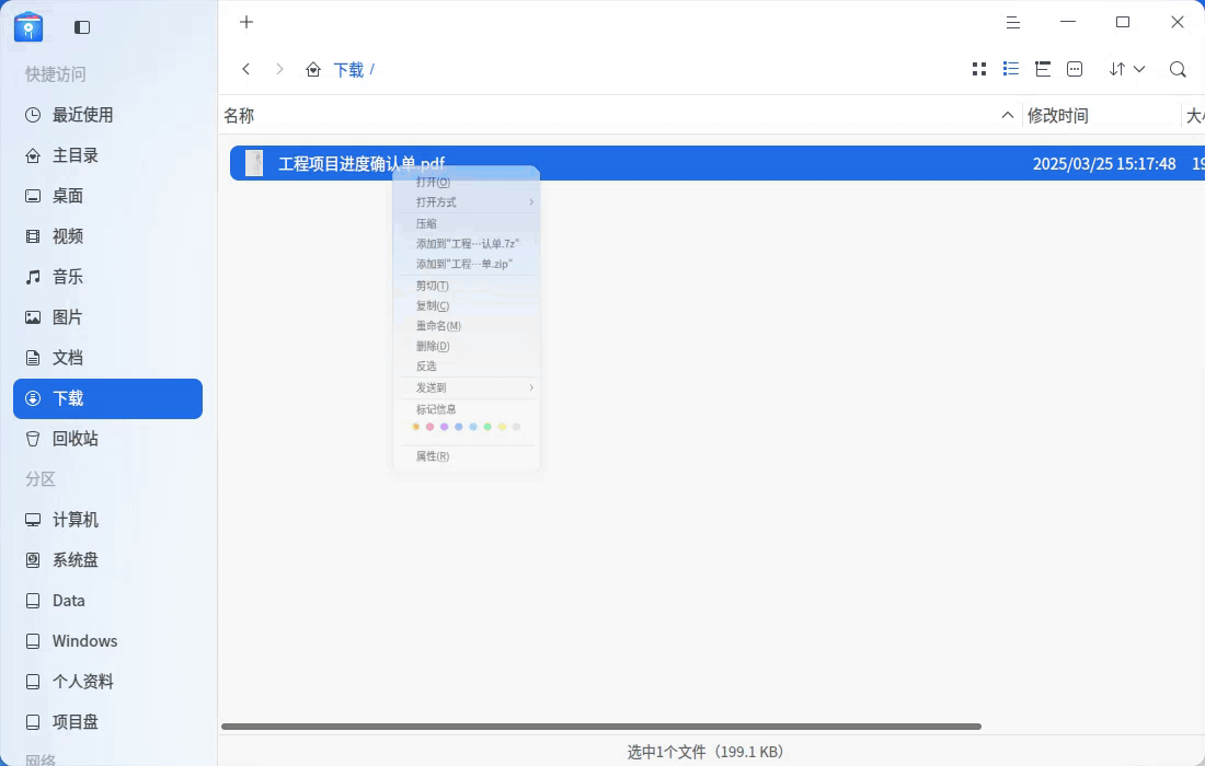 录屏_dde-file-manager_20250325172703.gif
