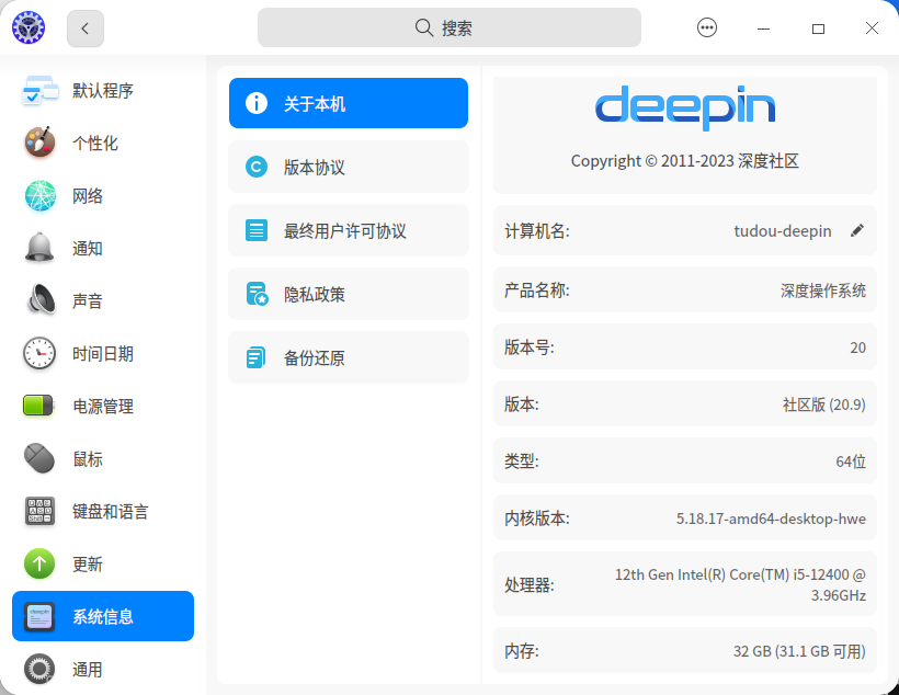 截图_dde-control-center_20250326163509.png