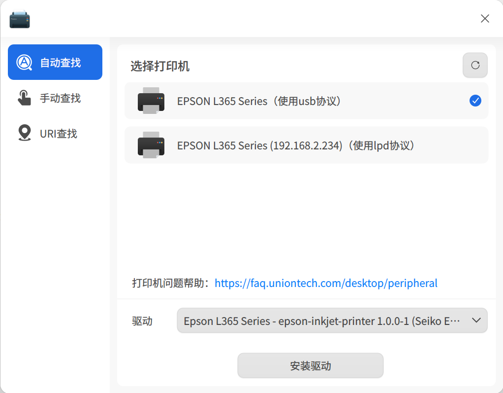 截图_dde-printer_20250326213811.png