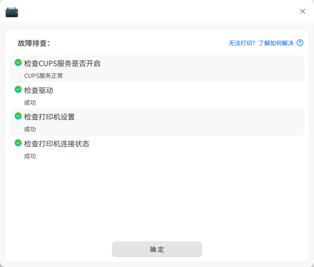 截图_dde-printer_20250326214000.png