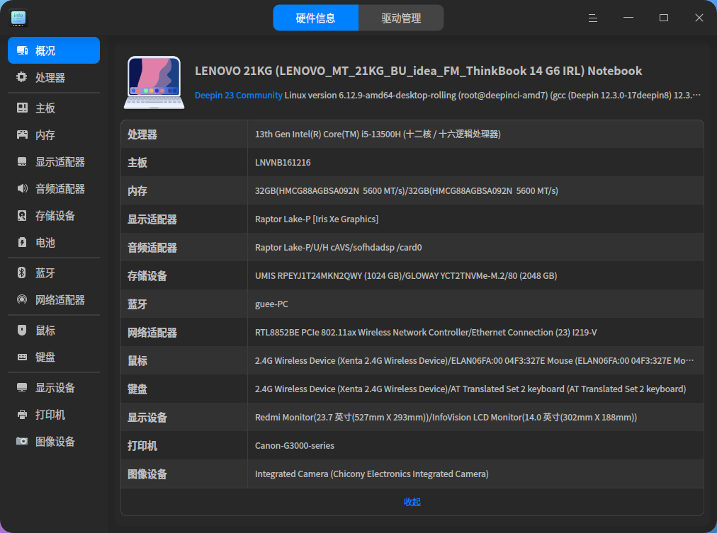 截图_deepin-devicemanager_20250328095835.png