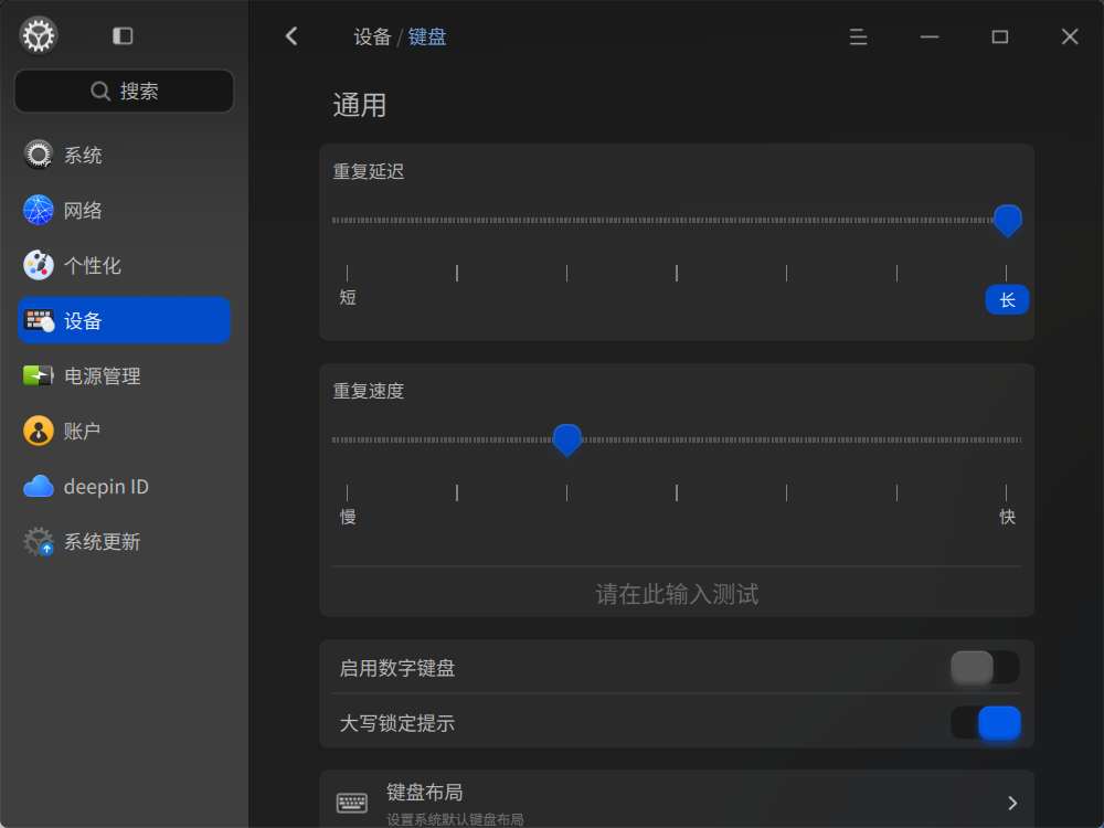 截图_dde-control-center_20250328142855.png