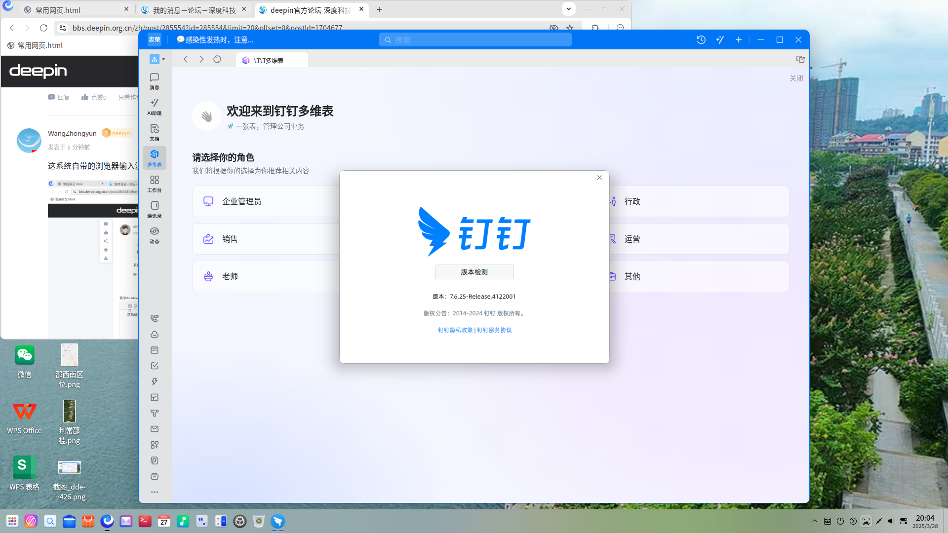 截图_dde-shell_20250328200453.png