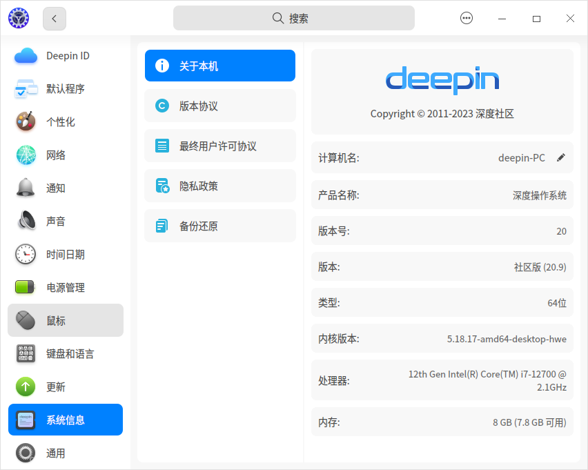 截图_dde-control-center_20250331092900.png