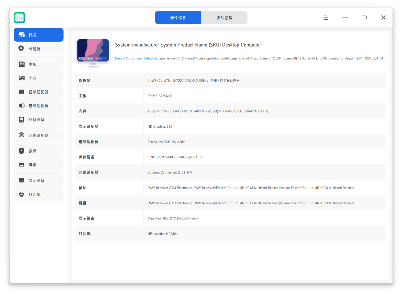 截图_deepin-devicemanager_20250401113701.png