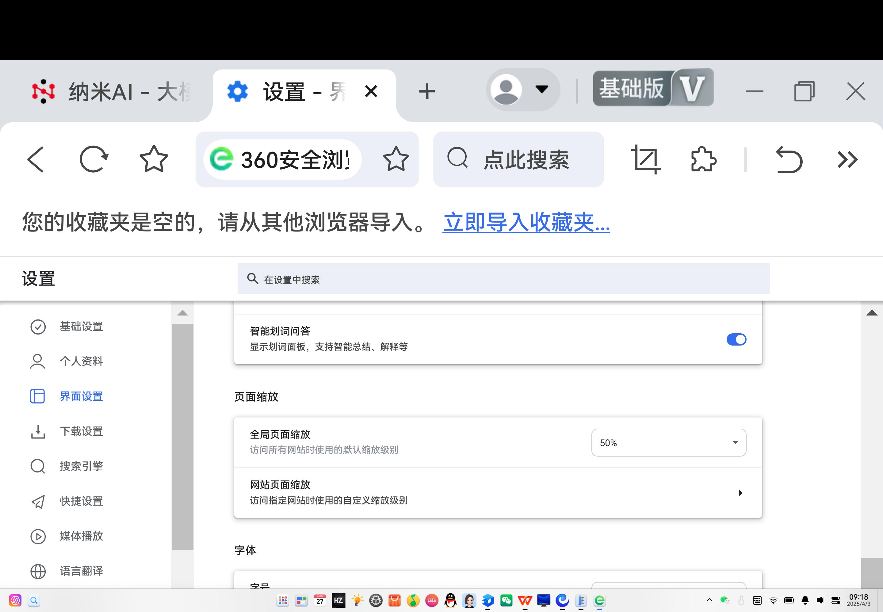 截图_com.360.browser-stable_20250403091808.jpg