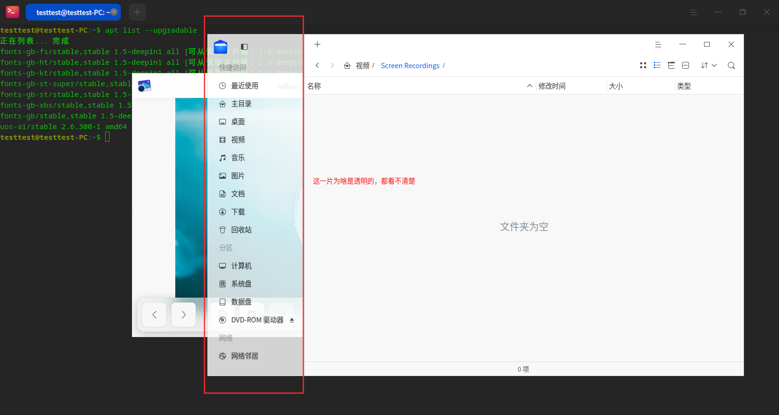 截图_dde-file-manager_20250403173424.png