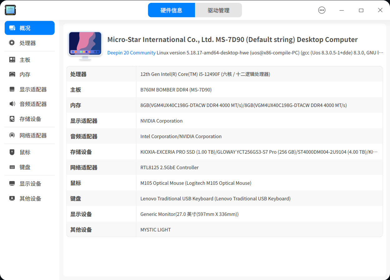 截图_deepin-devicemanager_20250404211956.png