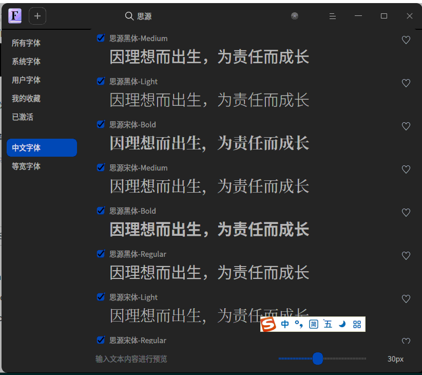 source-han-sc-extra_d3.png