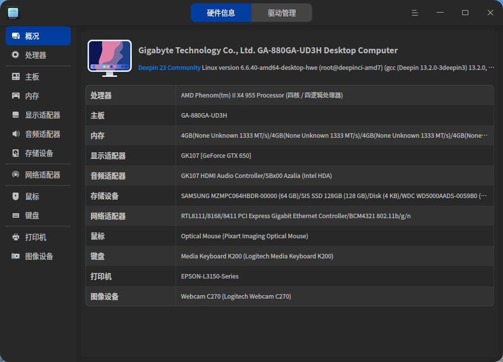截图_deepin-devicemanager_20250407210333.png