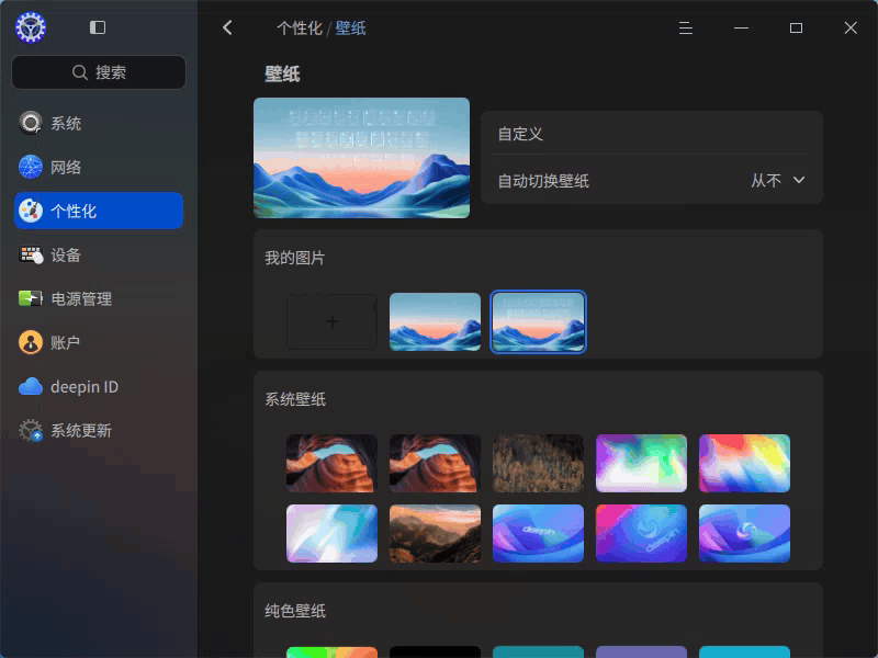 录屏_dde-control-center_20250407230308.gif